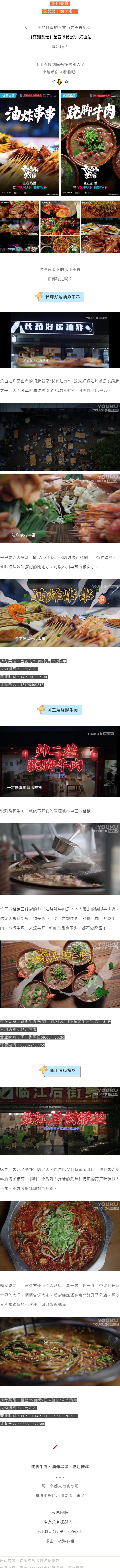 乐山美食