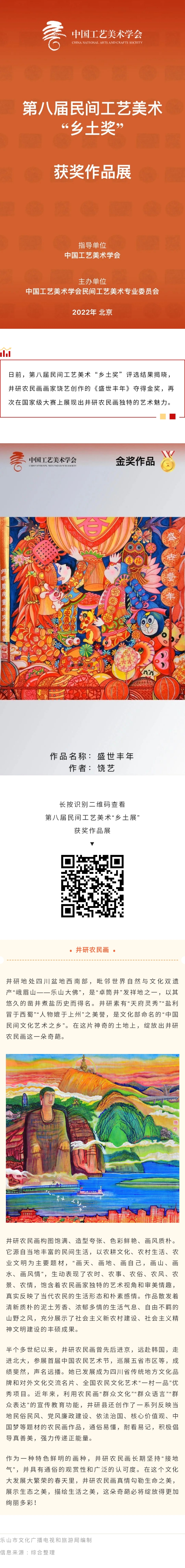 井研农民画！全国金奖！