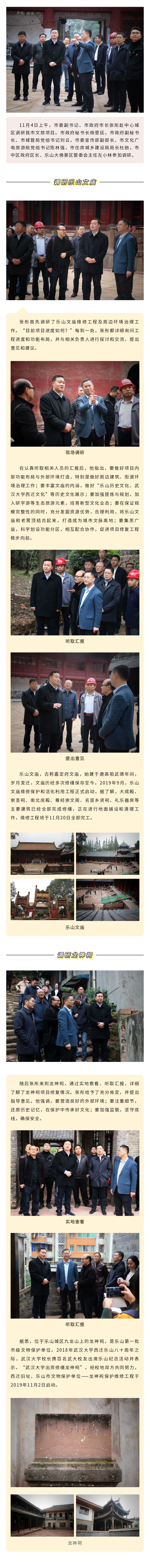 调研乐山文庙、龙神祠项目，张彤市长重点强调了这些！